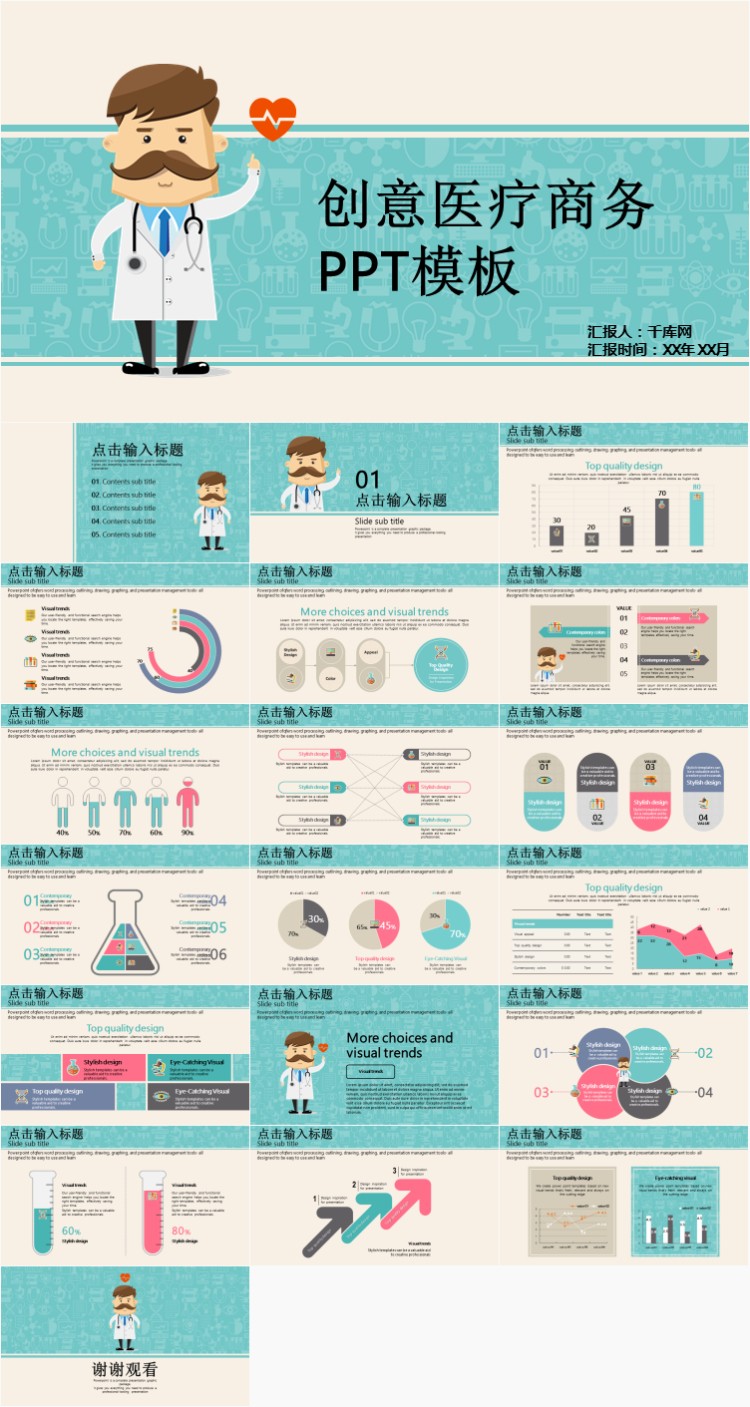 ҽ�ƹ����㱨PPT  7.jpg