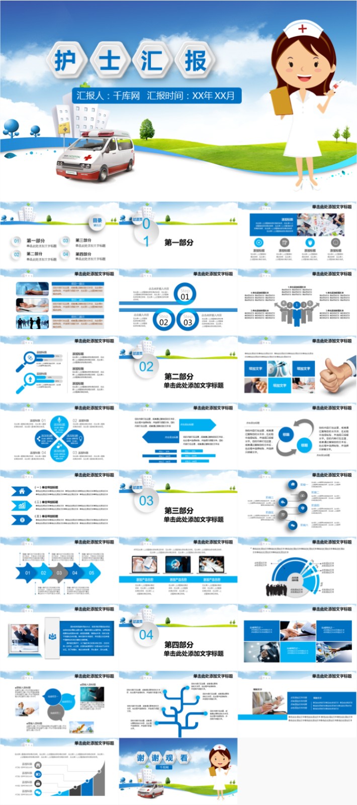 ҽ�ƹ����㱨PPT  8.jpg