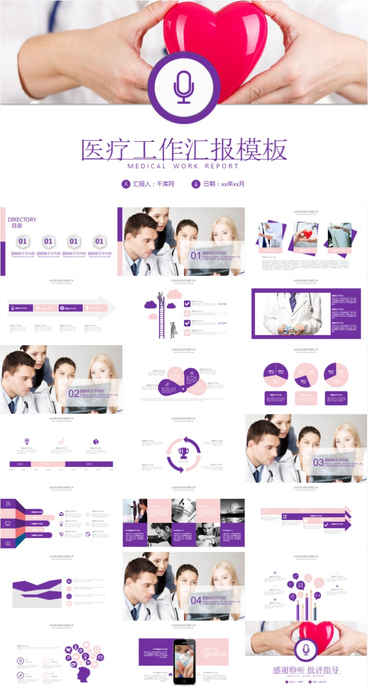 ҽ�ƹ����㱨PPT  9.jpg