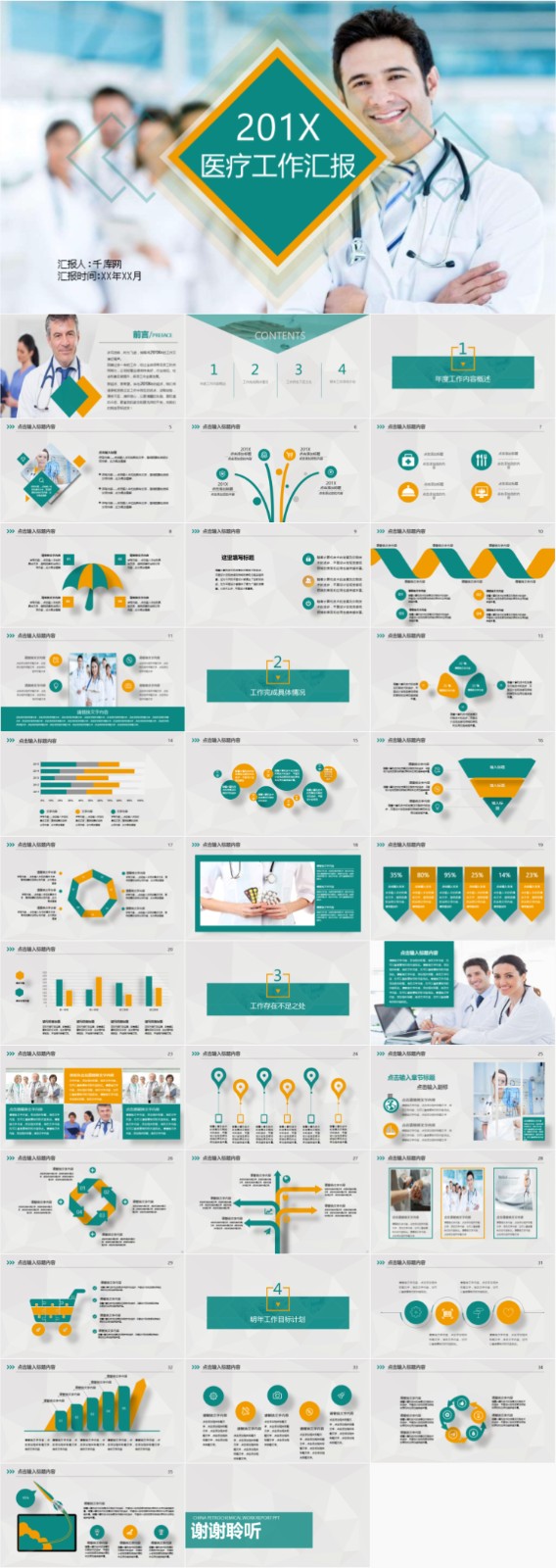 ҽ�ƹ����㱨PPT  12.jpg