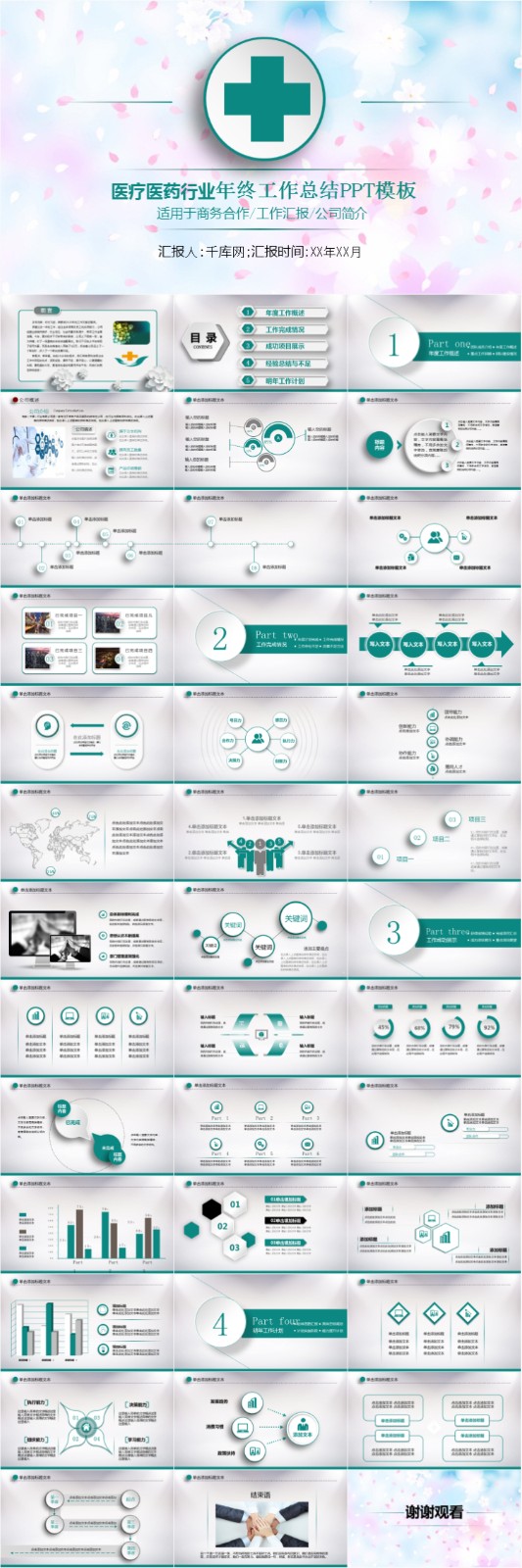 ҽ�ƹ����㱨PPT  13.jpg