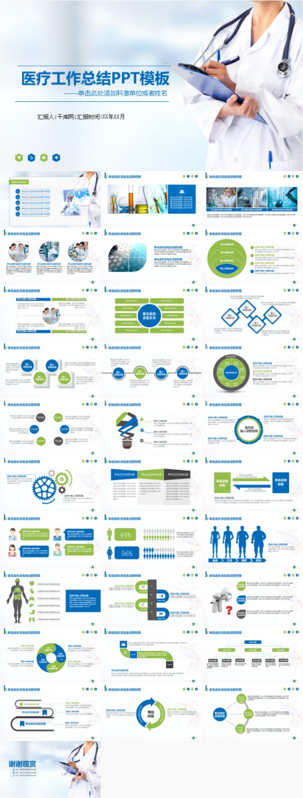 ҽ�ƹ����㱨PPT  15.jpg