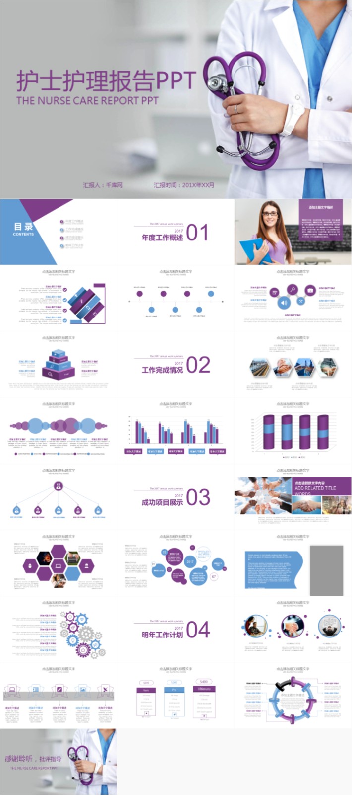 ҽ�ƹ����㱨PPT  17.jpg