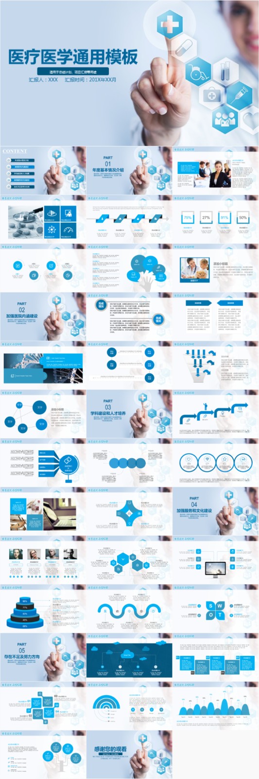 ҽ�ƹ����㱨PPT  16.jpg