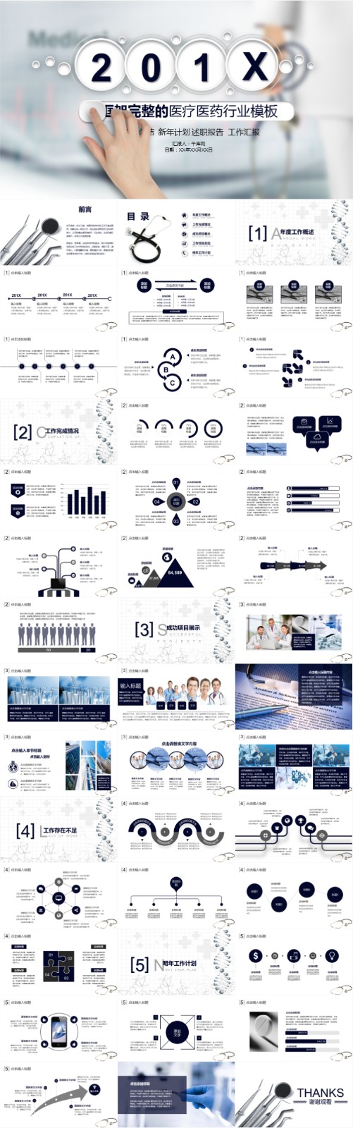 ҽ�ƹ����㱨PPT  18.jpg