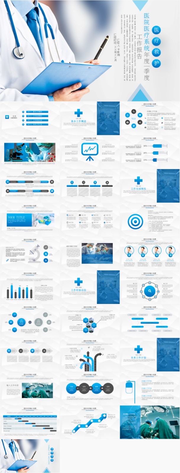 ҽ�ƹ����㱨PPT  19.jpg