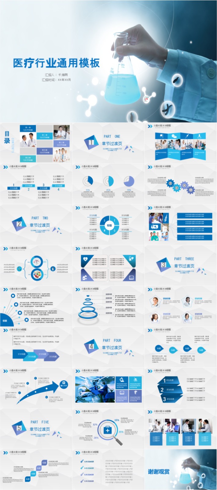 ҽ�ƹ����㱨PPT  20.jpg