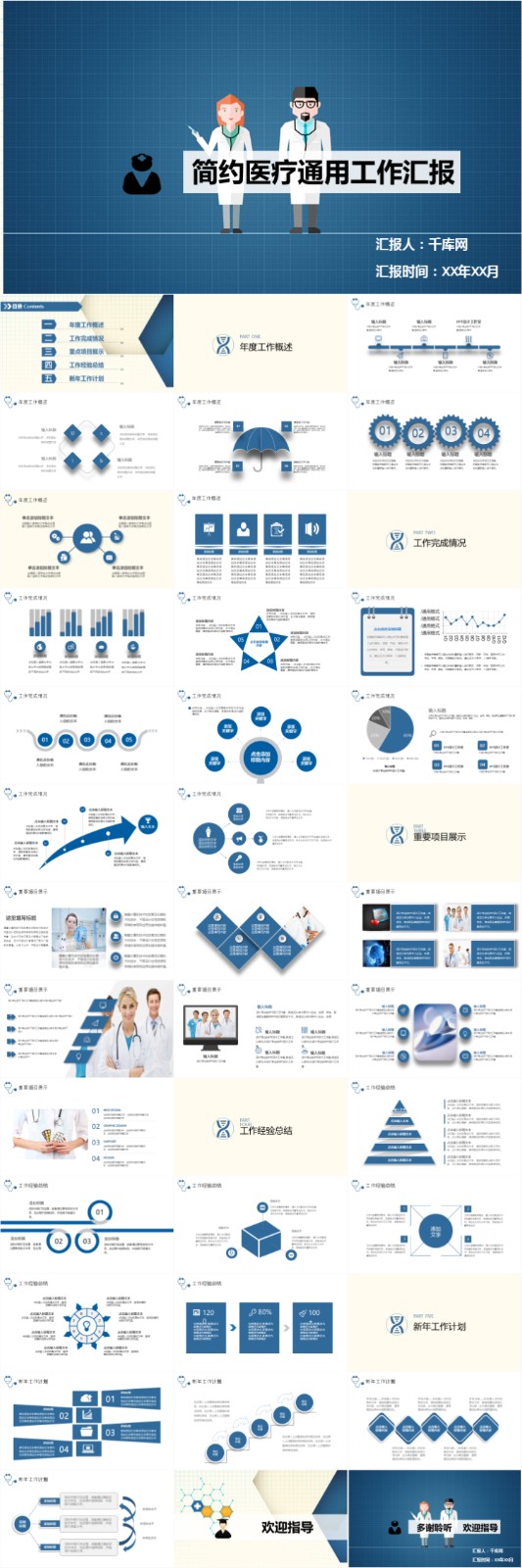 ҽ�ƹ����㱨PPT  24.jpg