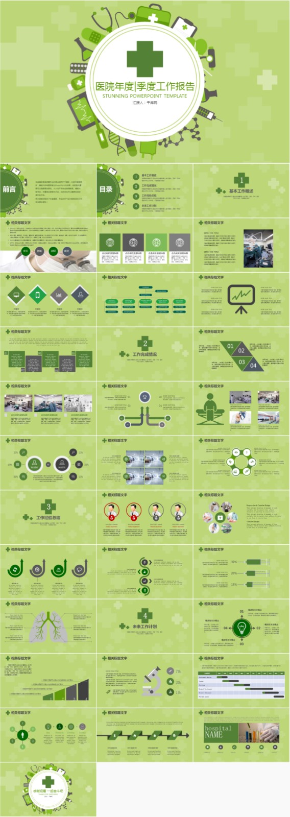 ҽ�ƹ����㱨PPT  25.jpg