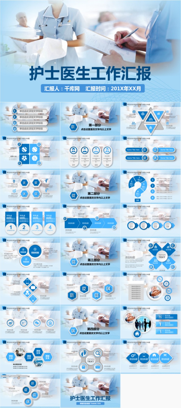 ҽ�ƹ����㱨PPT  28.jpg