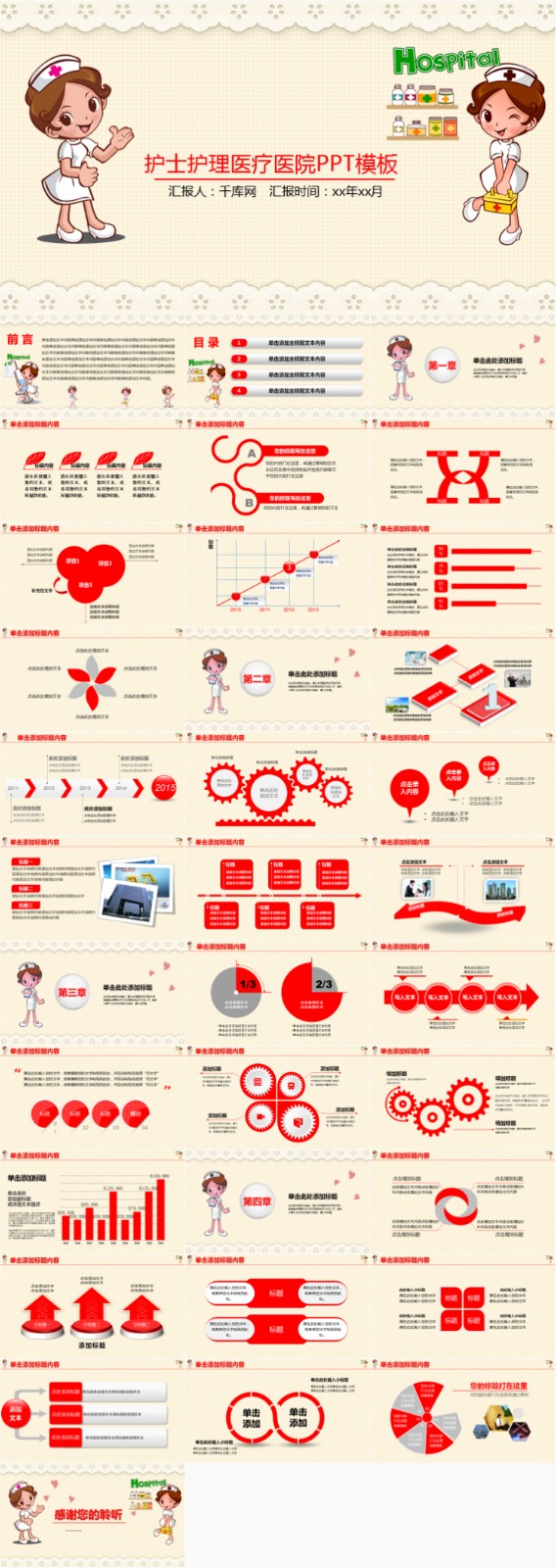 ҽ�ƹ����㱨PPT  32.jpg