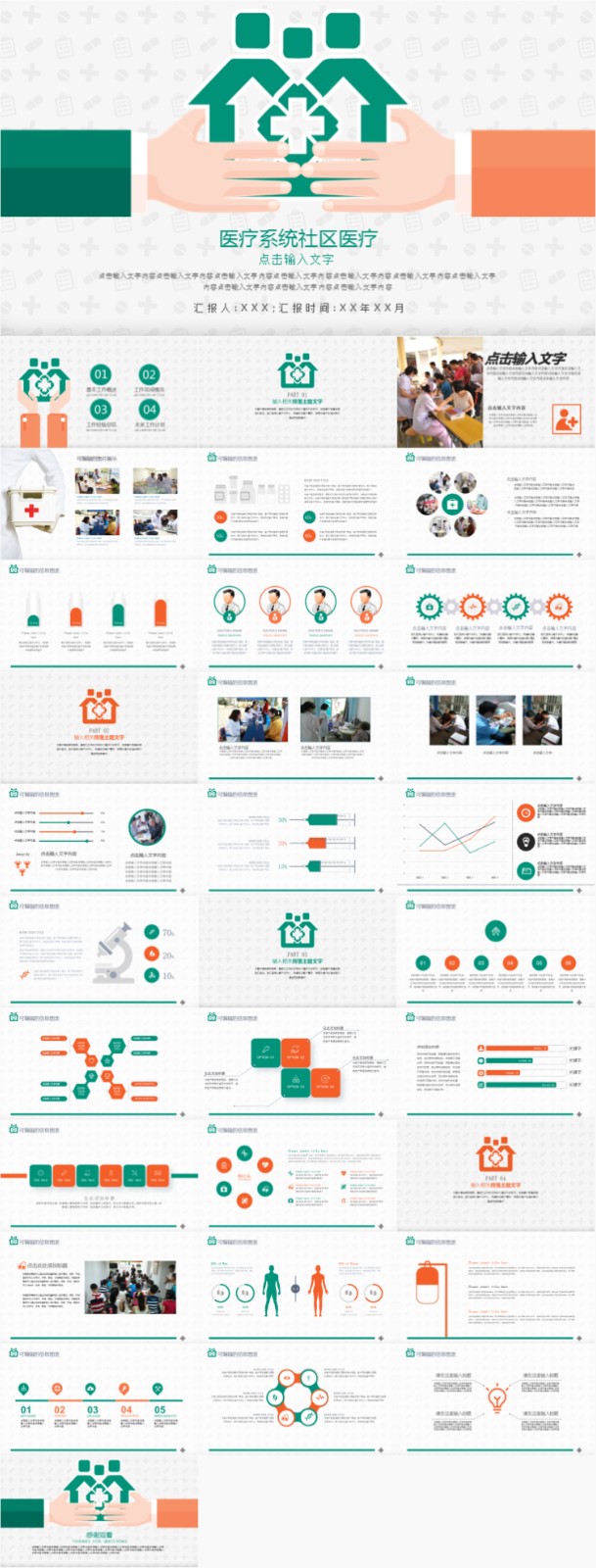 ҽ�ƹ����㱨PPT  33.jpg