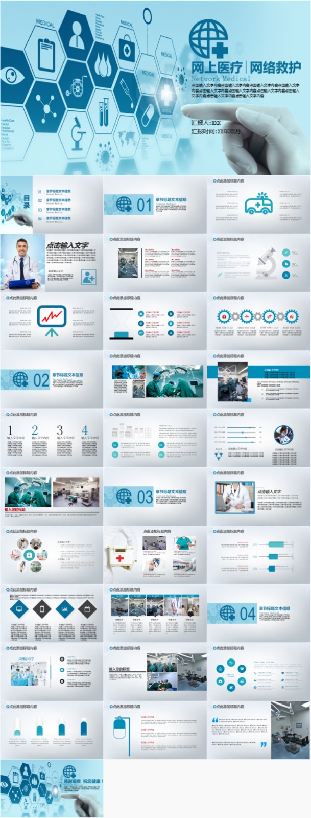 ҽ�ƹ����㱨PPT  35.jpg