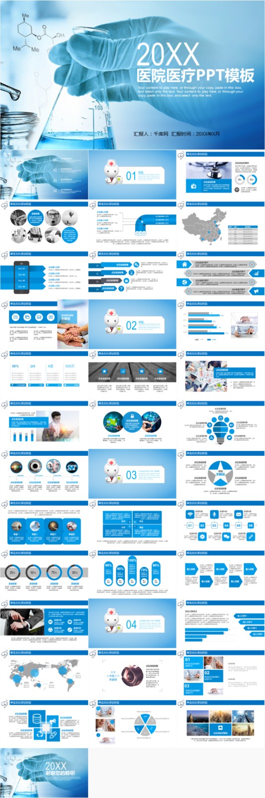 ҽ�ƹ����㱨PPT  39.jpg