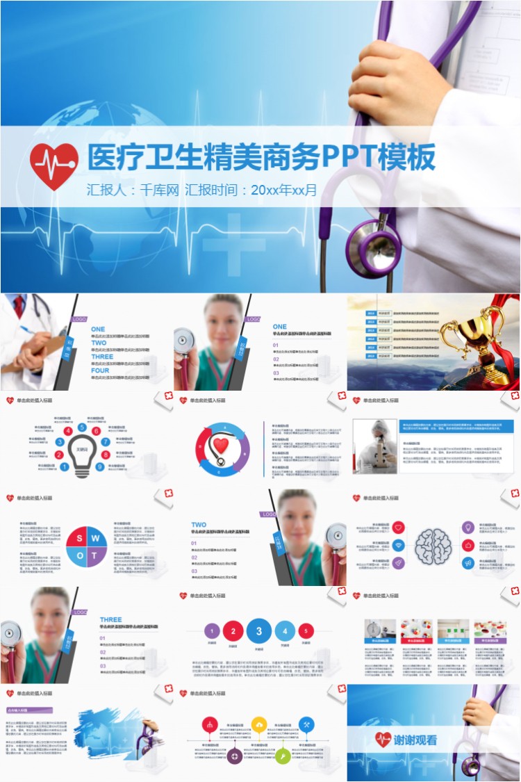 ҽ�ƹ����㱨PPT  50.jpg