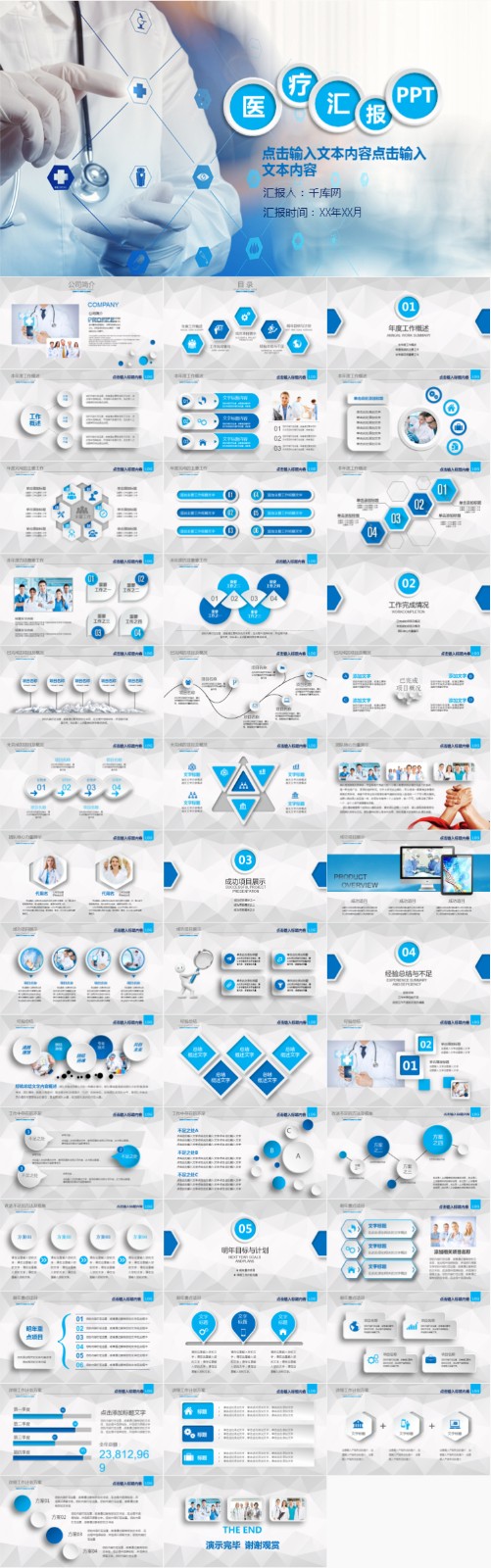 ҽ�ƹ����㱨PPT  2.jpg