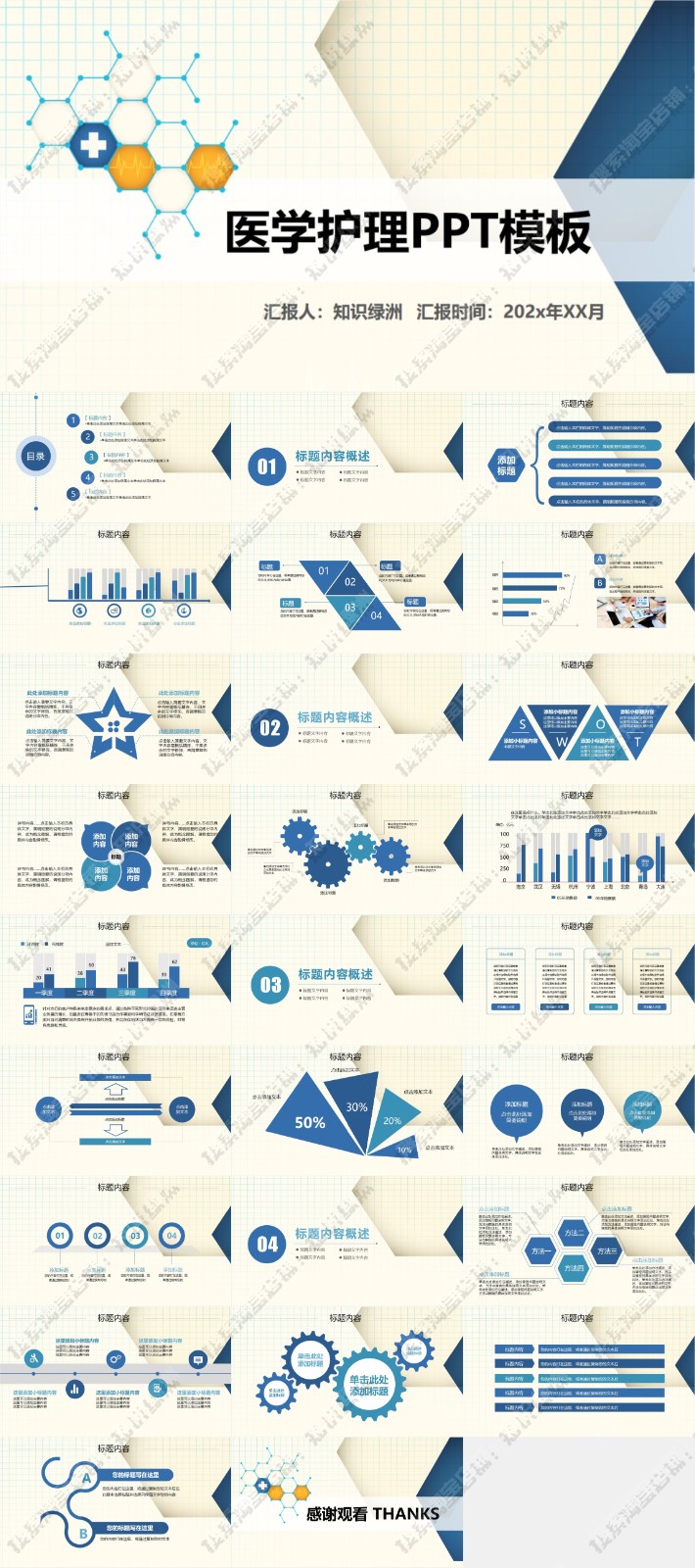 123��ҽѧ����PPTģ�� 3.jpg