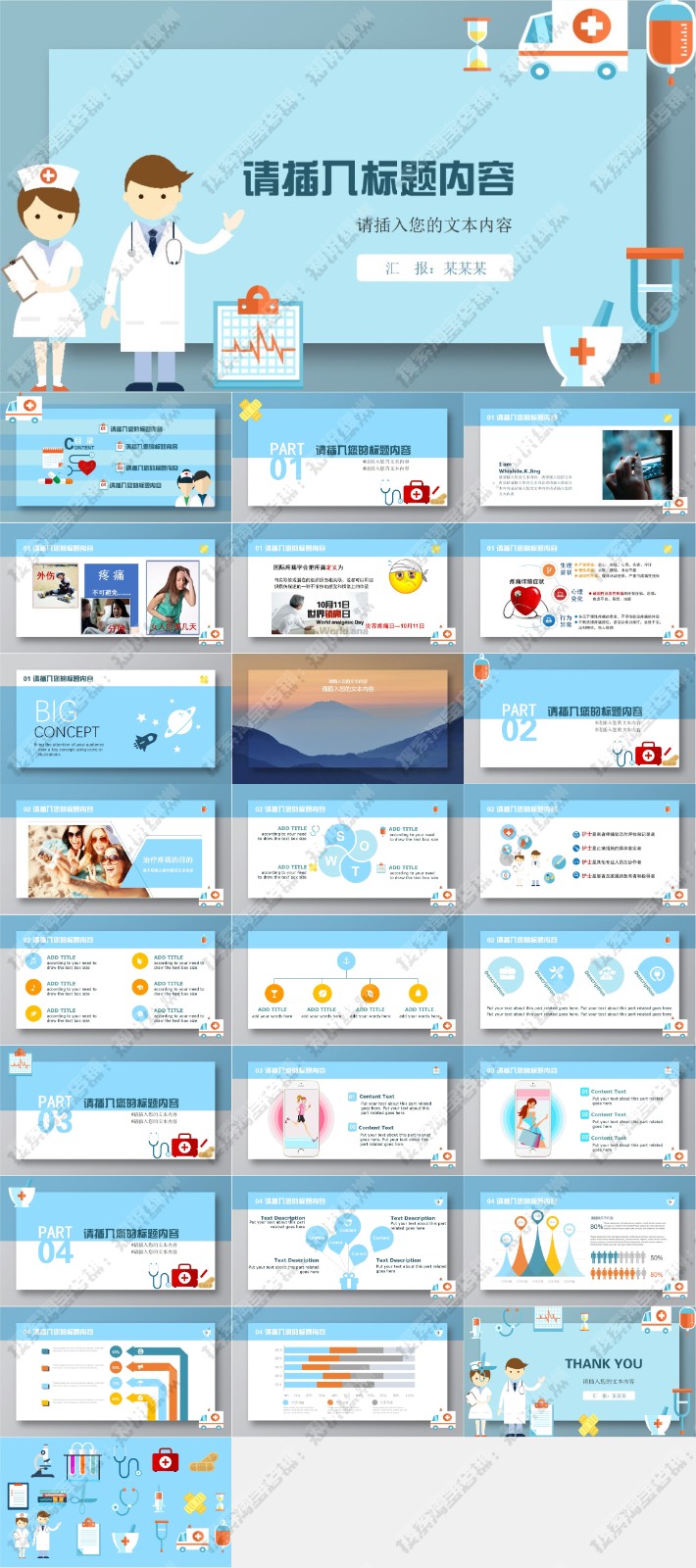 123��ҽѧ����PPTģ�� 2.jpg