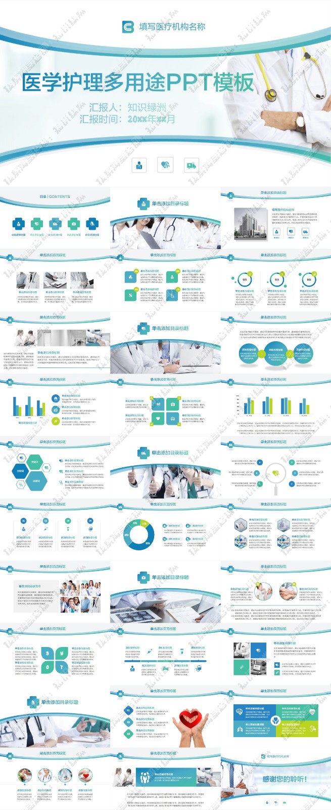 123��ҽѧ����PPTģ�� 9.jpg