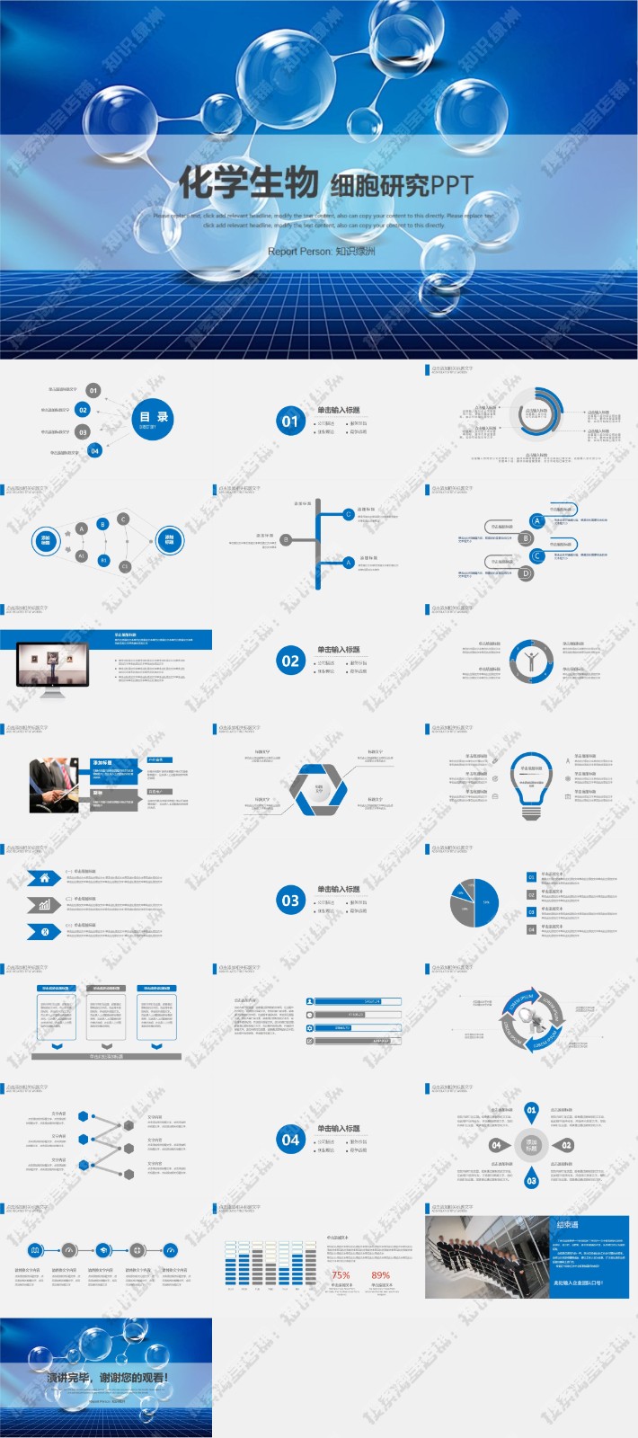 123��ҽѧ����PPTģ�� 10.jpg