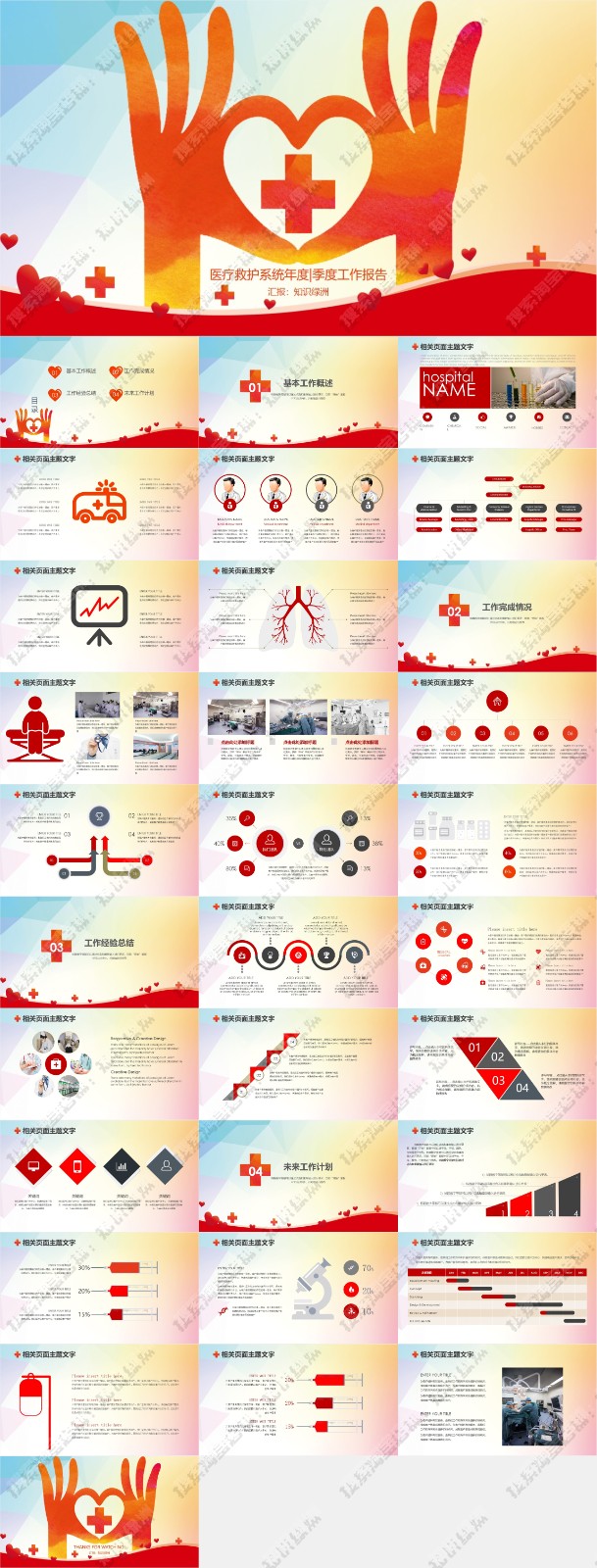 123��ҽѧ����PPTģ�� 11.jpg