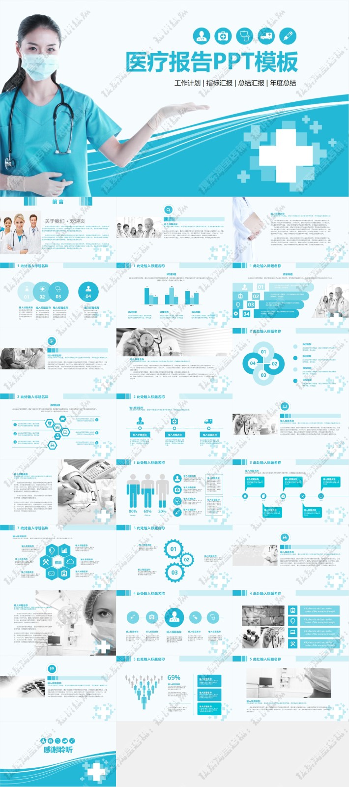 123��ҽѧ����PPTģ�� 22.jpg