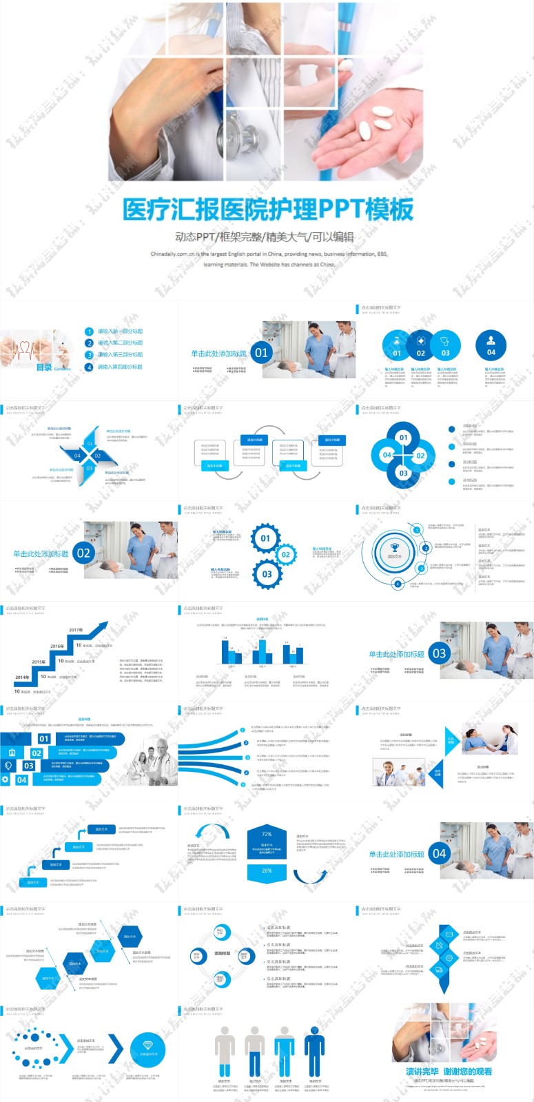 123��ҽѧ����PPTģ�� 33.jpg