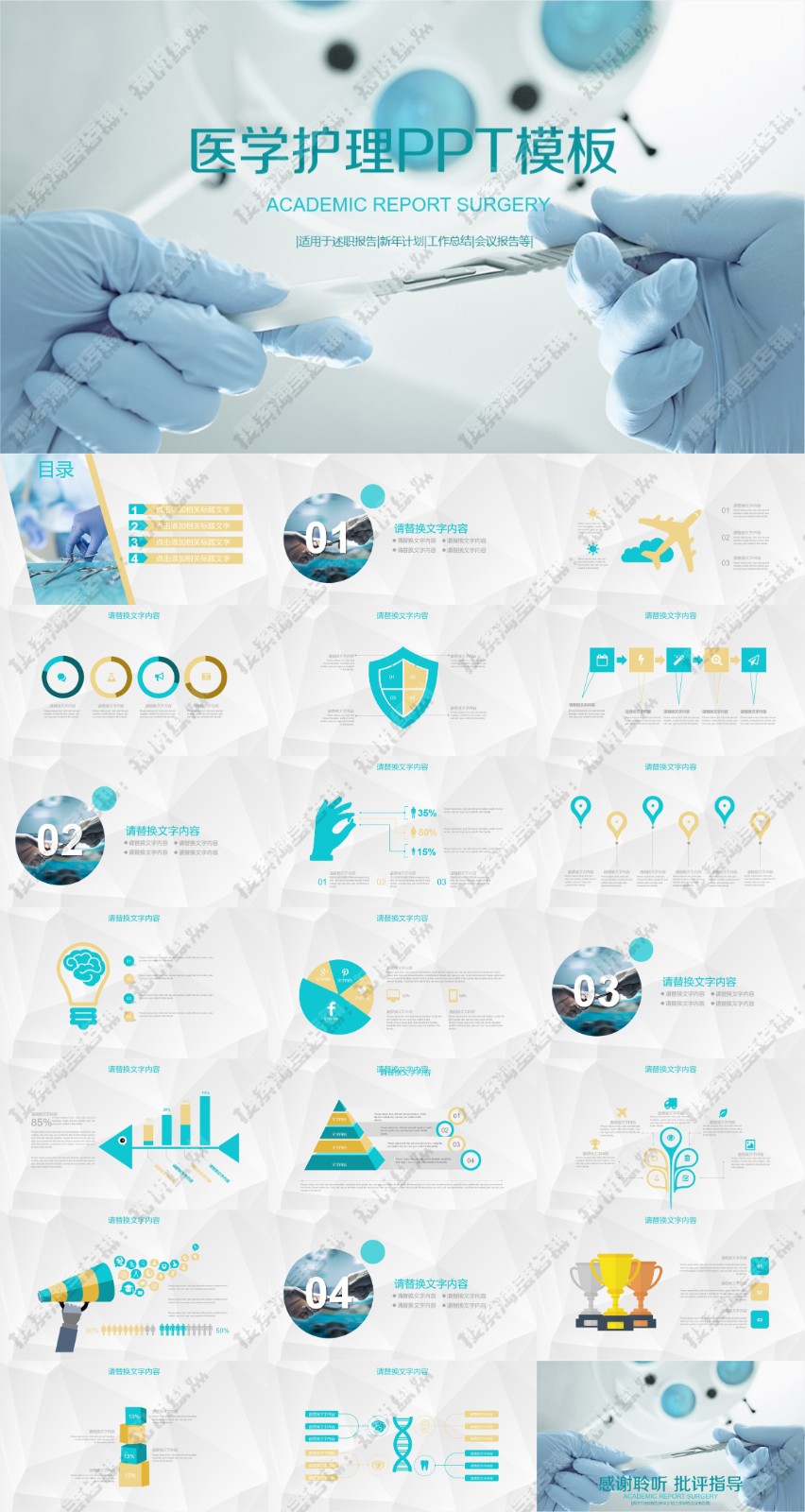 123��ҽѧ����PPTģ�� 35.jpg