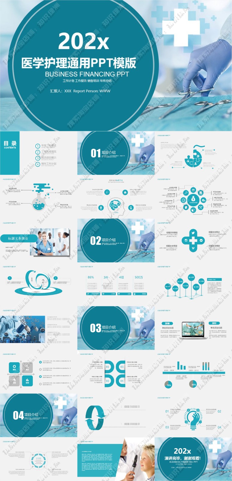 123��ҽѧ����PPTģ�� 37.jpg