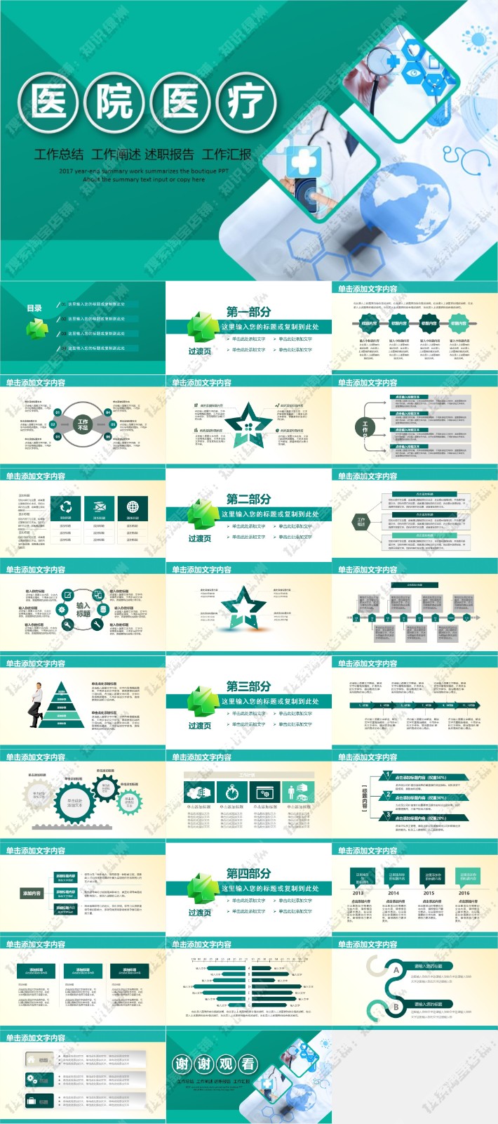 123��ҽѧ����PPTģ�� 38.jpg