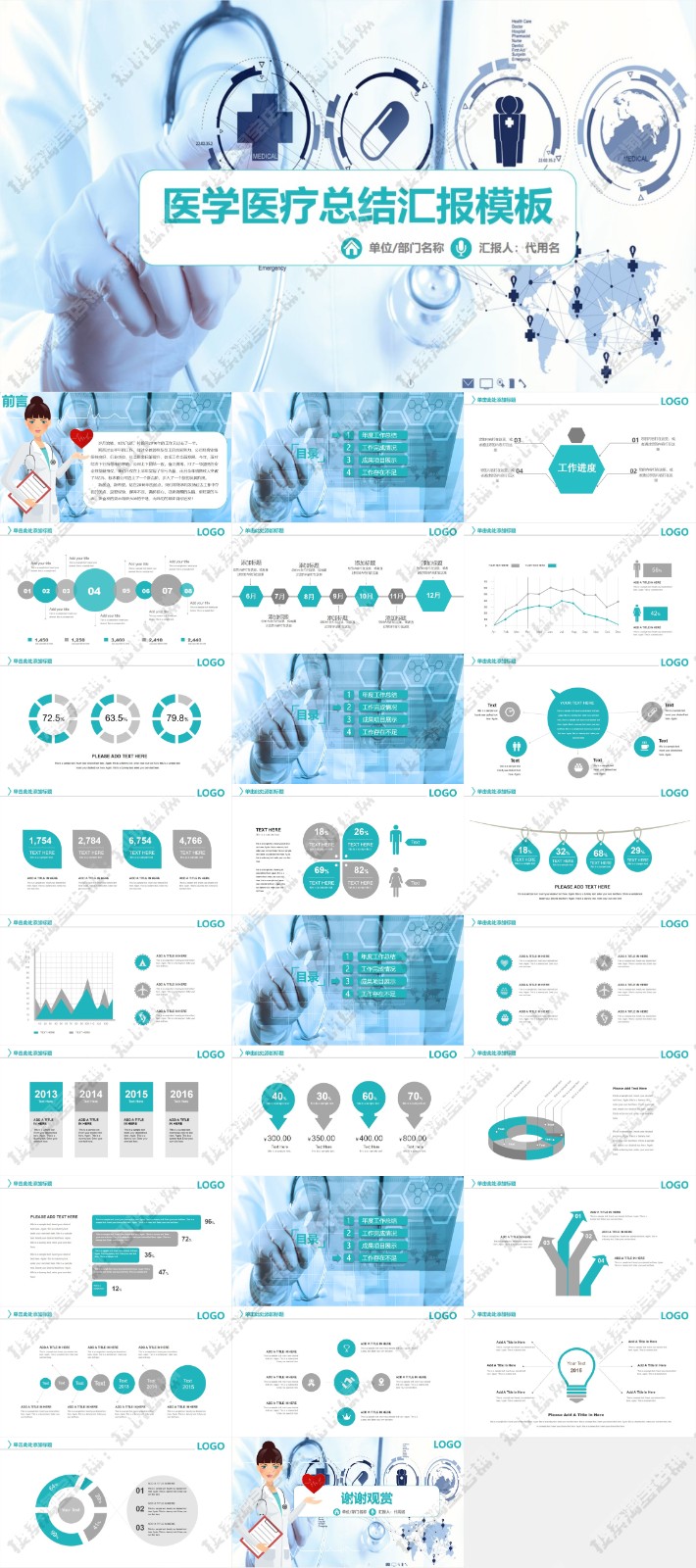 123��ҽѧ����PPTģ�� 39.jpg