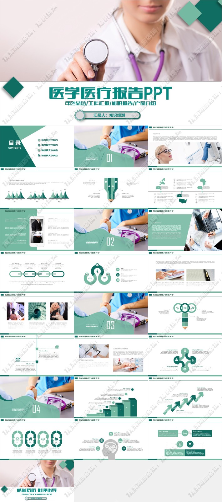 123��ҽѧ����PPTģ�� 49.jpg