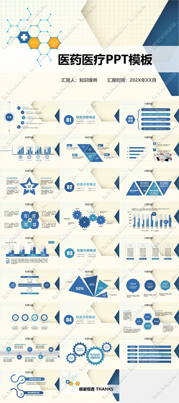 123��ҽѧ����PPTģ�� 58.jpg