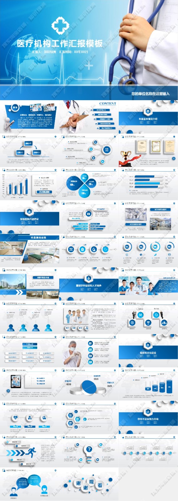 123��ҽѧ����PPTģ�� 61.jpg