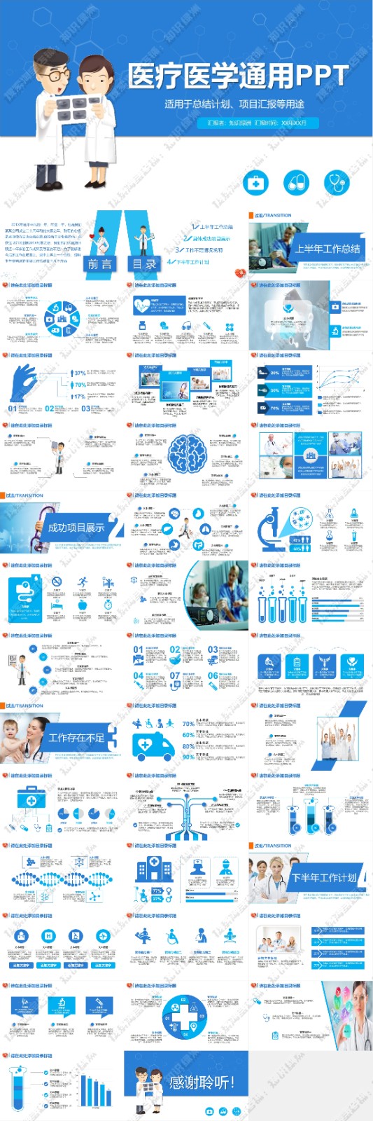 123��ҽѧ����PPTģ�� 62.jpg