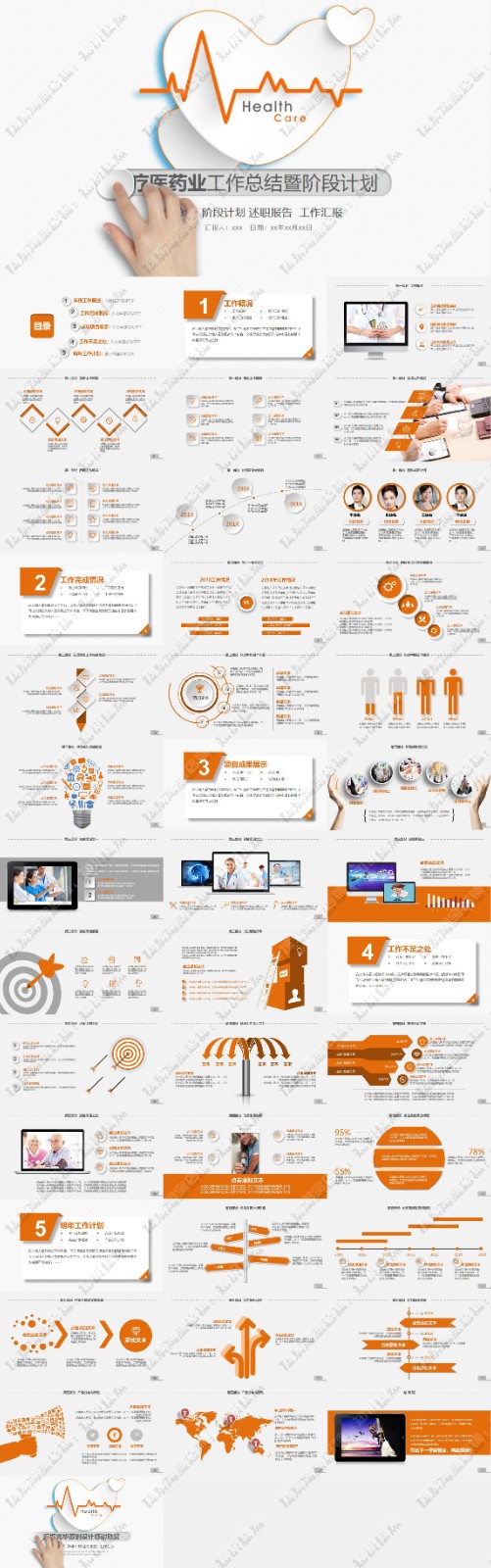 123��ҽѧ����PPTģ�� 68.jpg