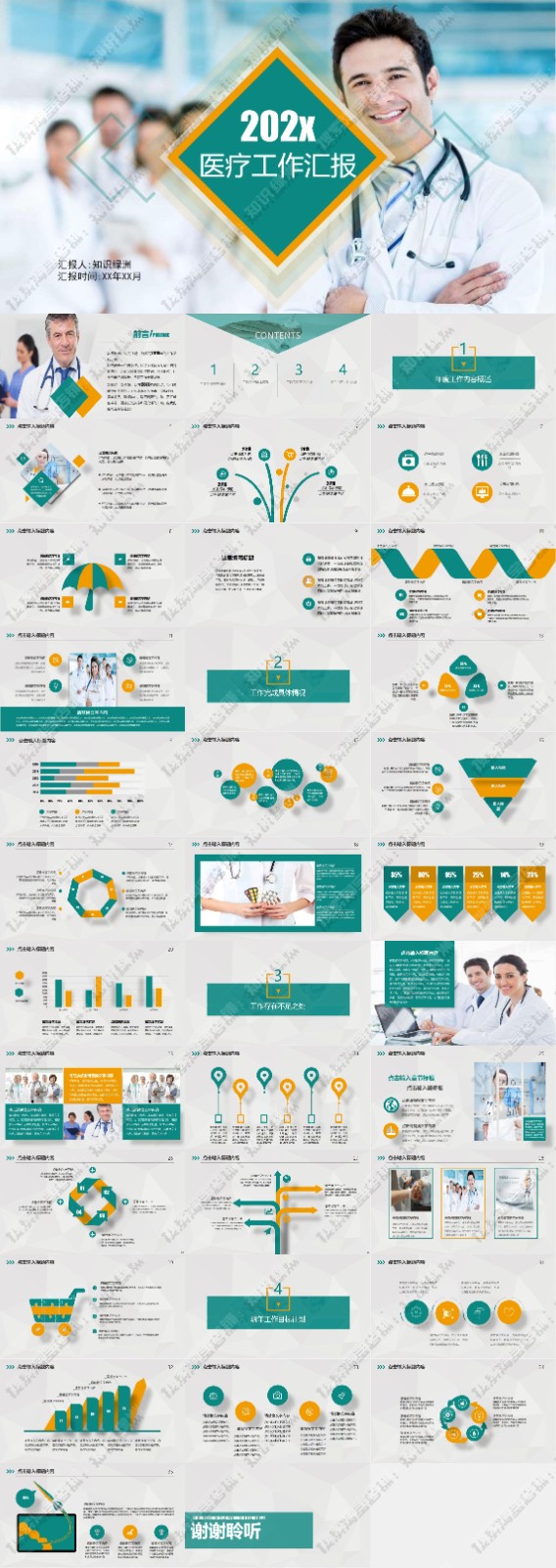 123��ҽѧ����PPTģ�� 69.jpg