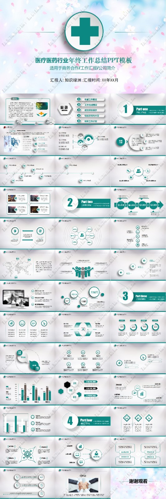 123��ҽѧ����PPTģ�� 70.jpg