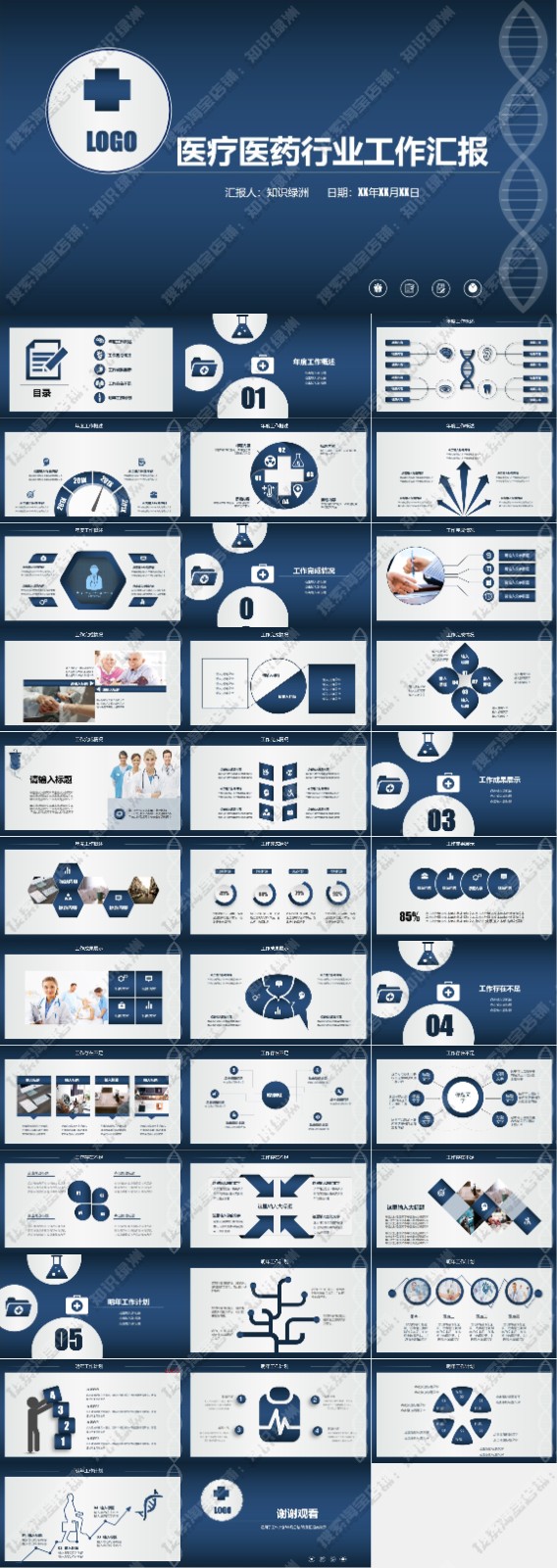 123��ҽѧ����PPTģ�� 71.jpg