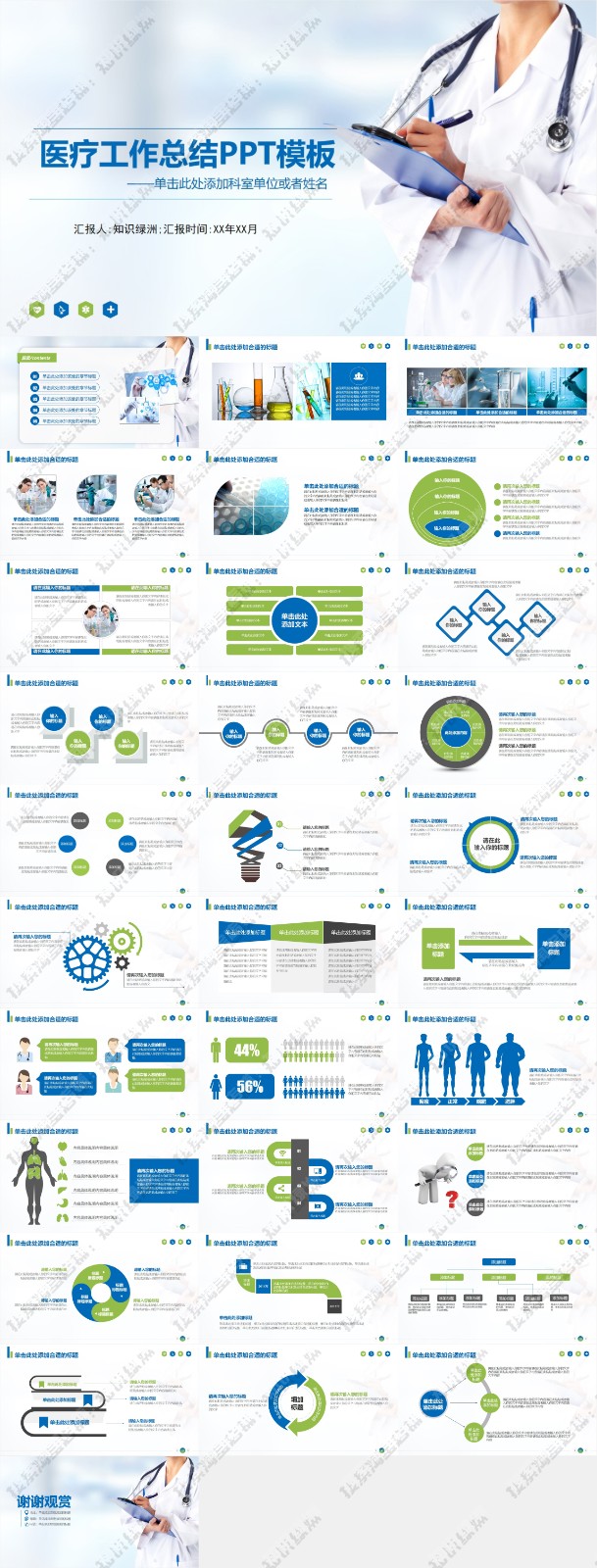 123��ҽѧ����PPTģ�� 72.jpg