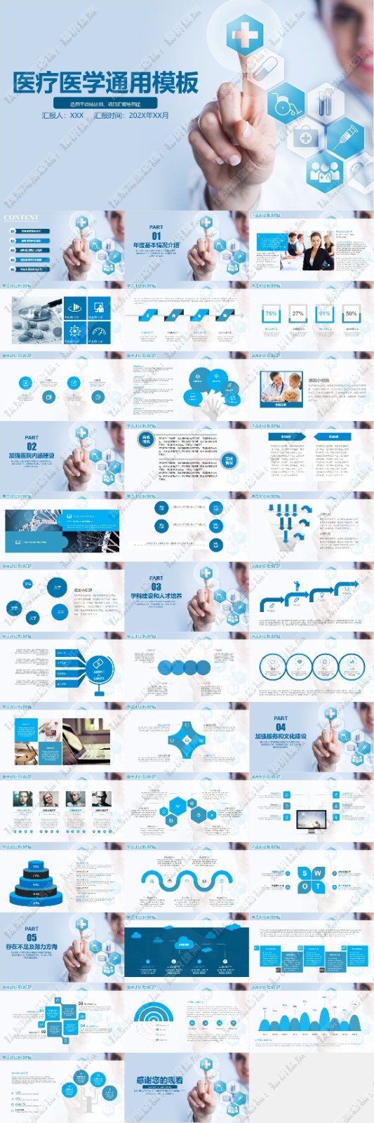 123��ҽѧ����PPTģ�� 73.jpg