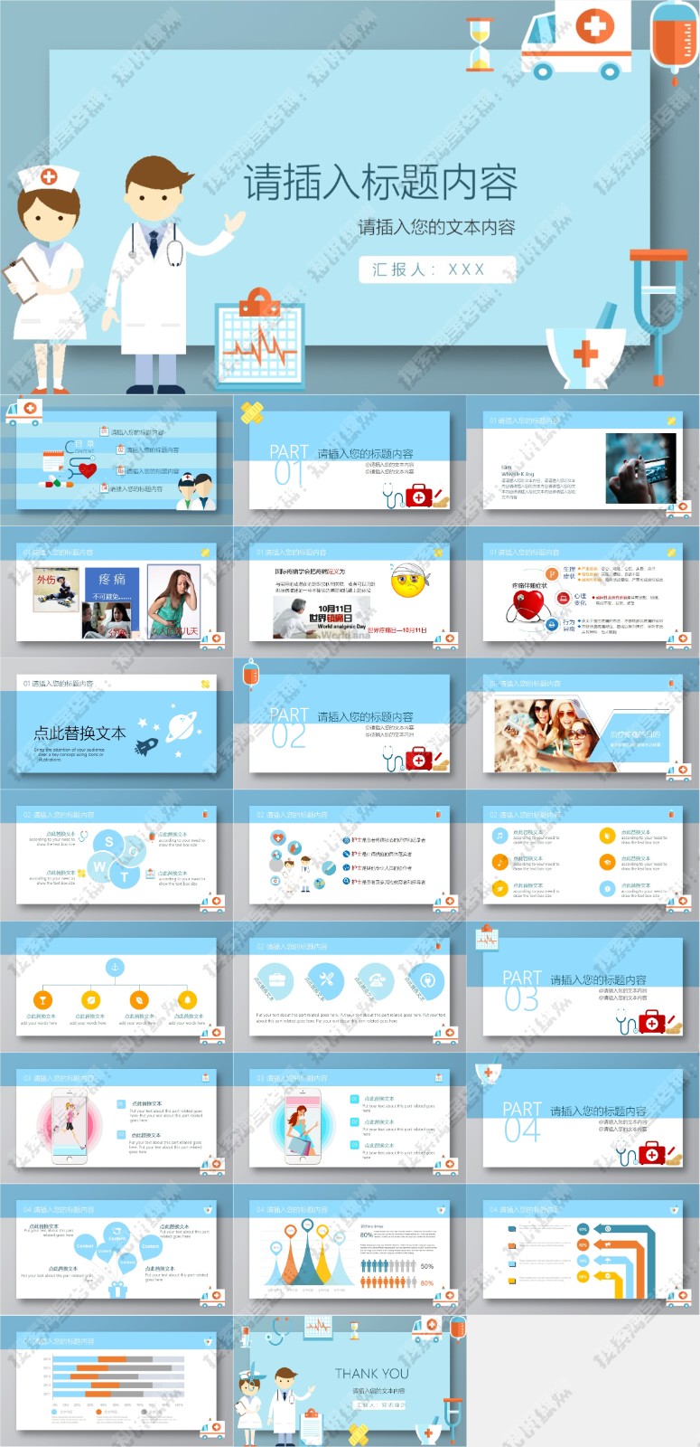 123��ҽѧ����PPTģ�� 80.jpg