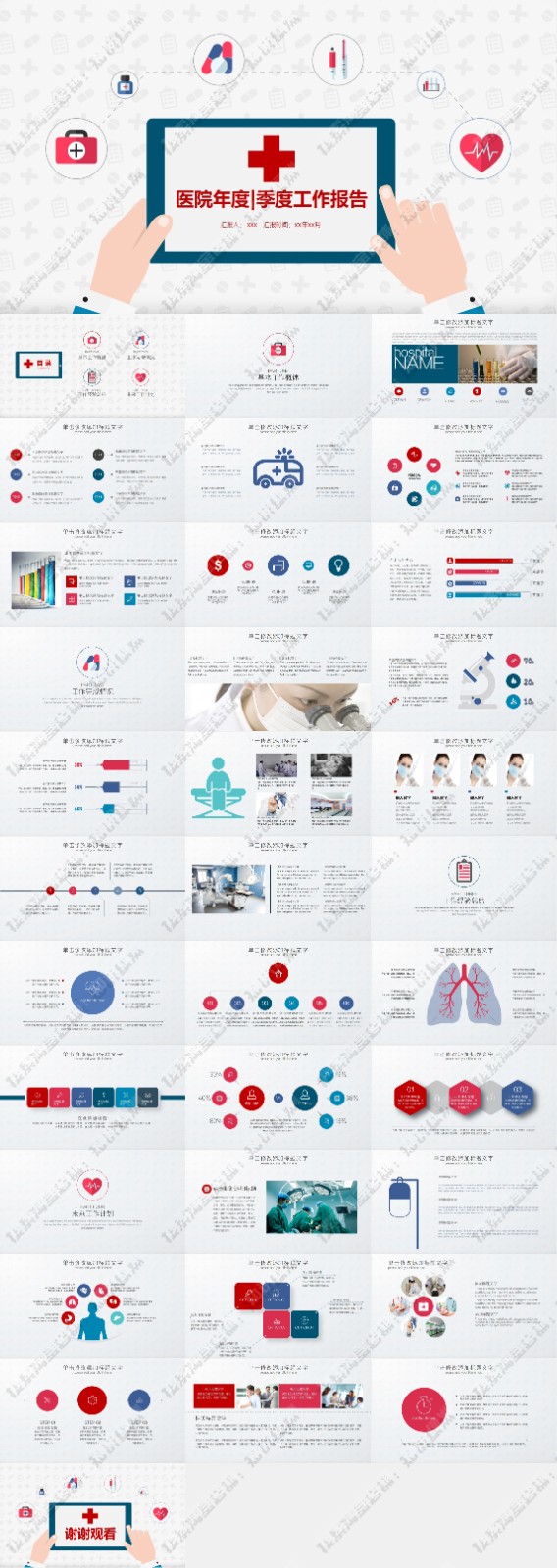 123��ҽѧ����PPTģ�� 79.jpg