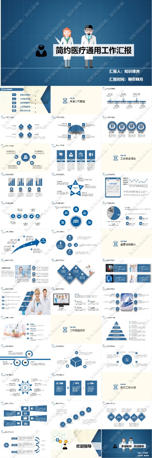 123��ҽѧ����PPTģ�� 81.jpg