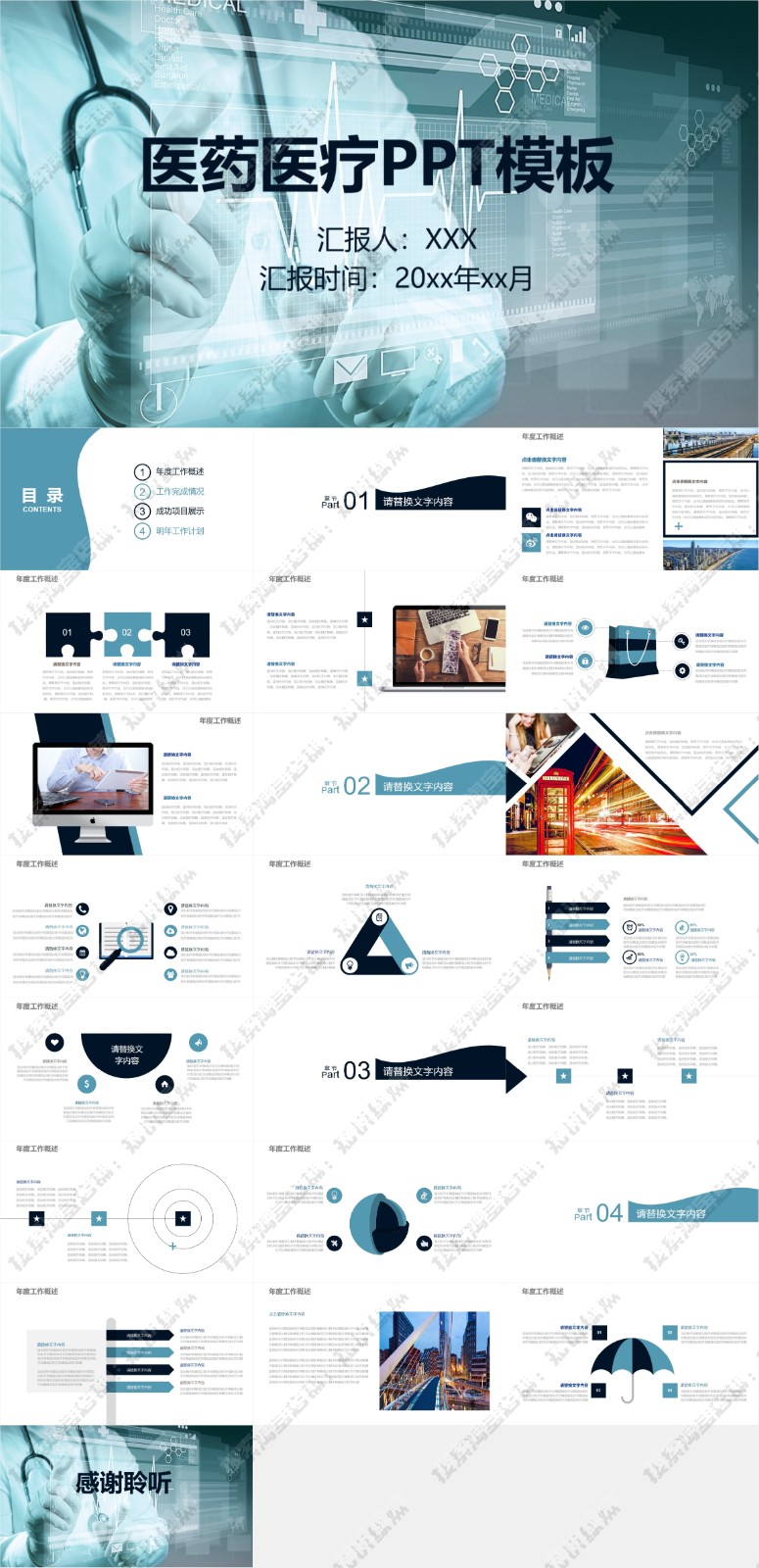 123��ҽѧ����PPTģ�� 83.jpg