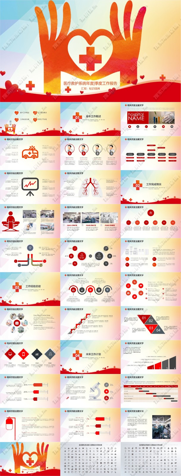 123��ҽѧ����PPTģ�� 119.jpg