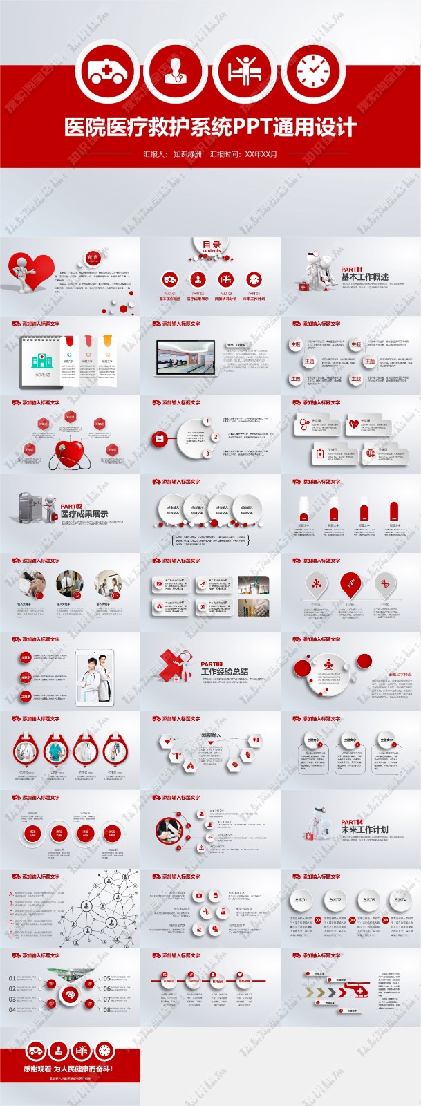 123��ҽѧ����PPTģ�� 93.jpg