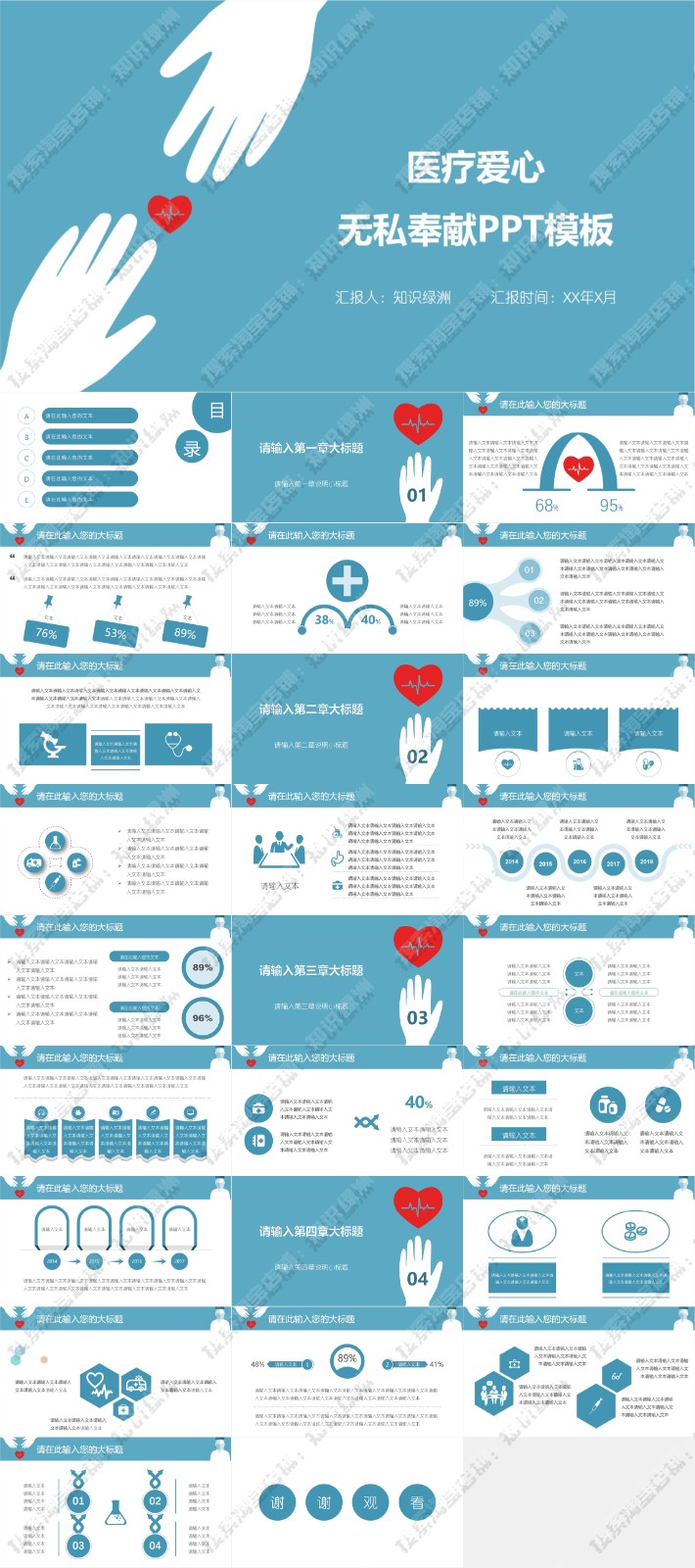 123��ҽѧ����PPTģ�� 95.jpg