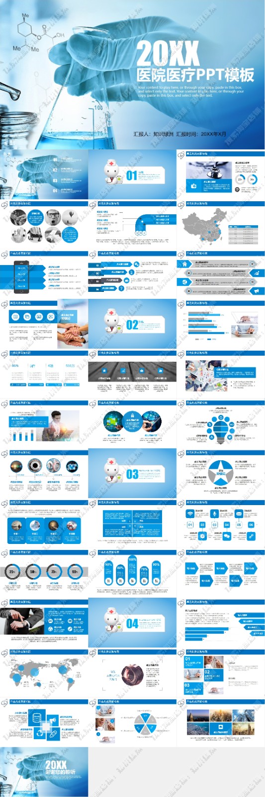 123��ҽѧ����PPTģ�� 96.jpg