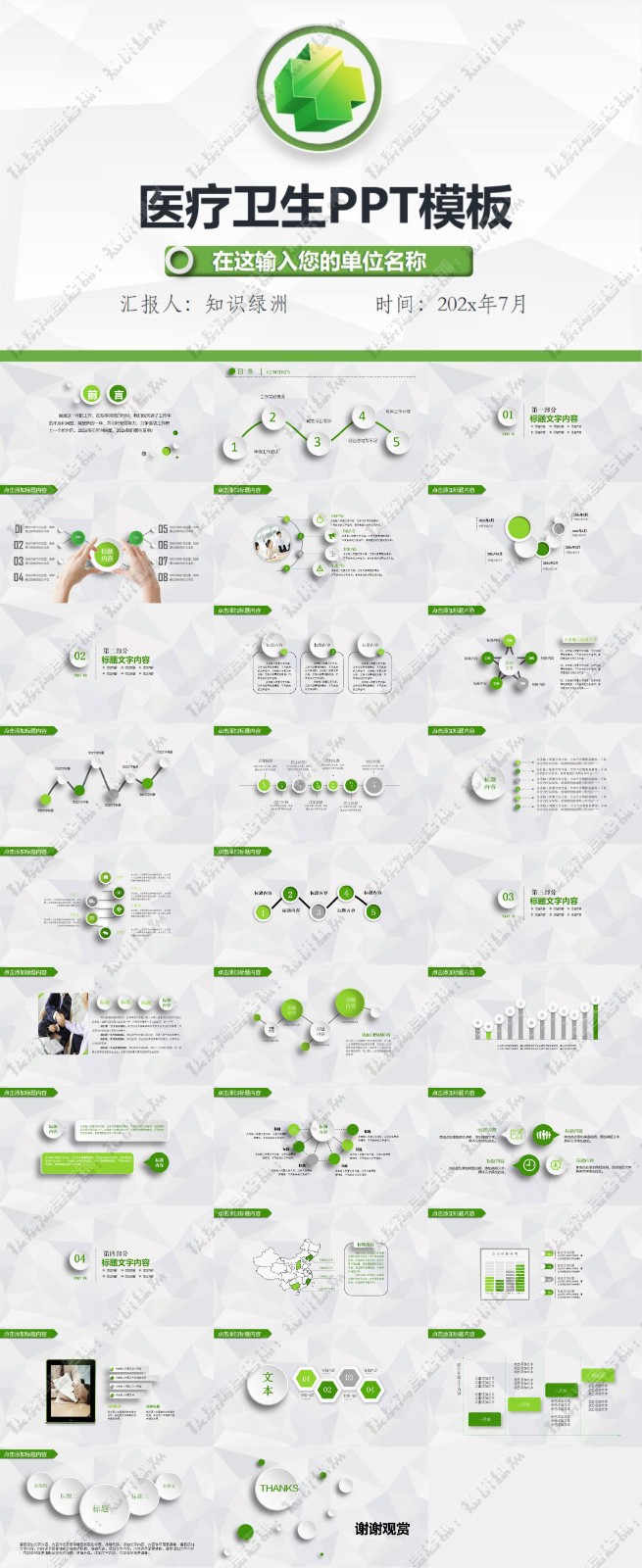 123��ҽѧ����PPTģ�� 97.jpg